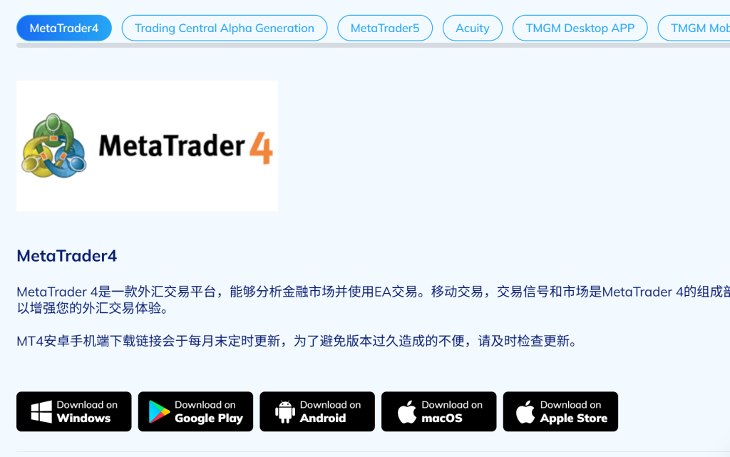 图九:TMGM提供MT4和MT5的下载界面示意图 图九:TMGM提供MT4和MT5的下载界面示意图