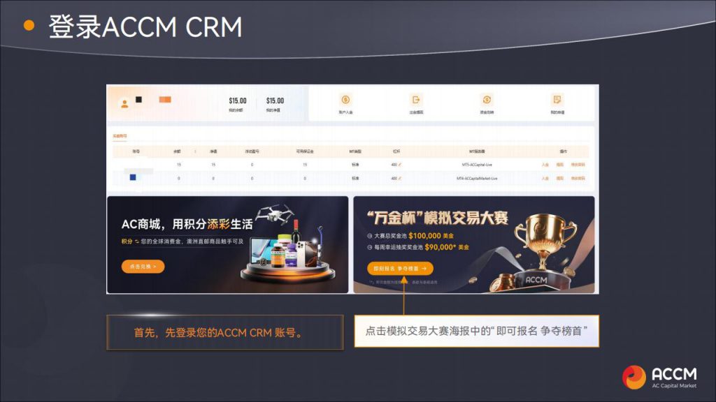 完成注册后，登录ACCM的客户管理报名