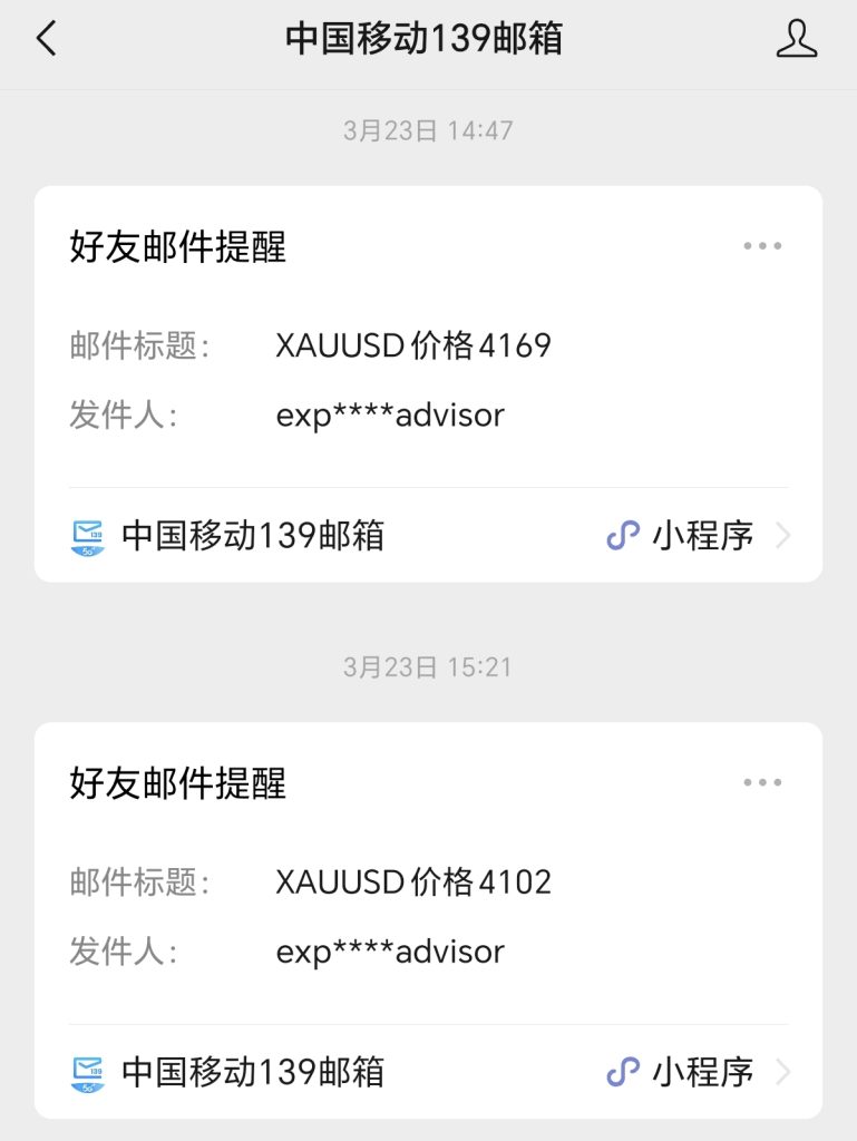 图七:设置的XAU提醒截图 图七:设置的XAU提醒截图